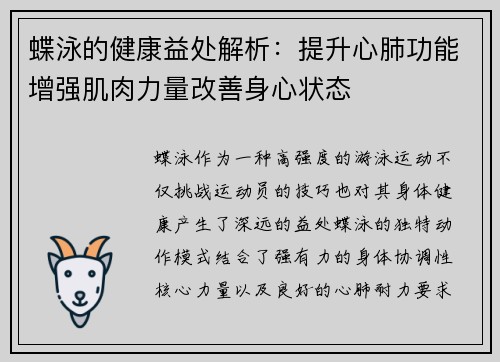 蝶泳的健康益处解析：提升心肺功能增强肌肉力量改善身心状态