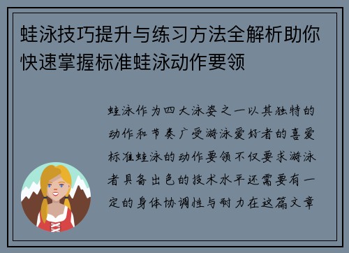 蛙泳技巧提升与练习方法全解析助你快速掌握标准蛙泳动作要领