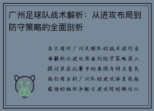 广州足球队战术解析：从进攻布局到防守策略的全面剖析