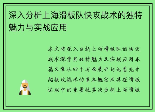 深入分析上海滑板队快攻战术的独特魅力与实战应用
