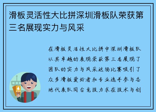 滑板灵活性大比拼深圳滑板队荣获第三名展现实力与风采